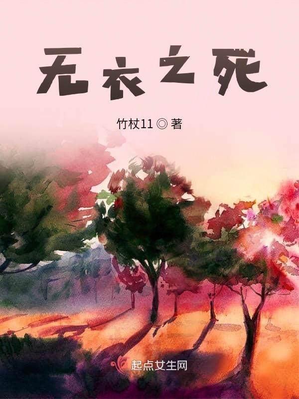 无衣翻译